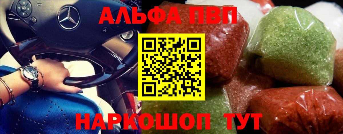 Краснознаменск  Alpha PVP СК  А ПВП  Alfa_PVP крисы CK  A PVP Crystall  Вход с VPN 