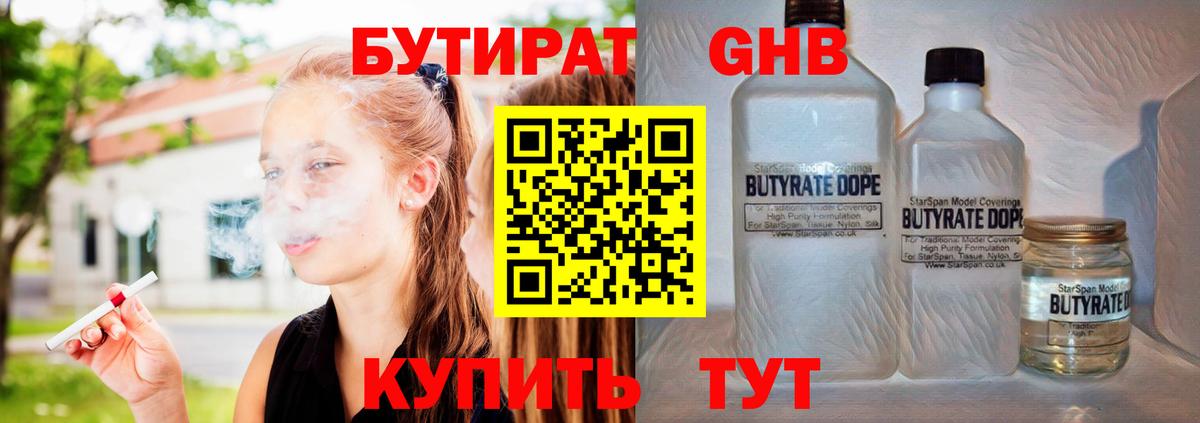 Бутират BDO 33% Краснознаменск