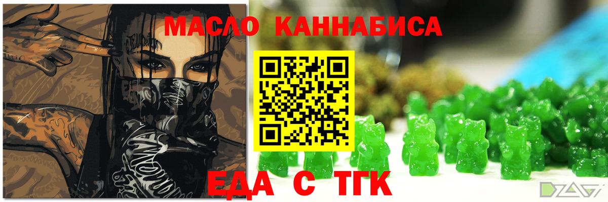 Еда ТГК марихуана  Вход с VPN  Краснознаменск 