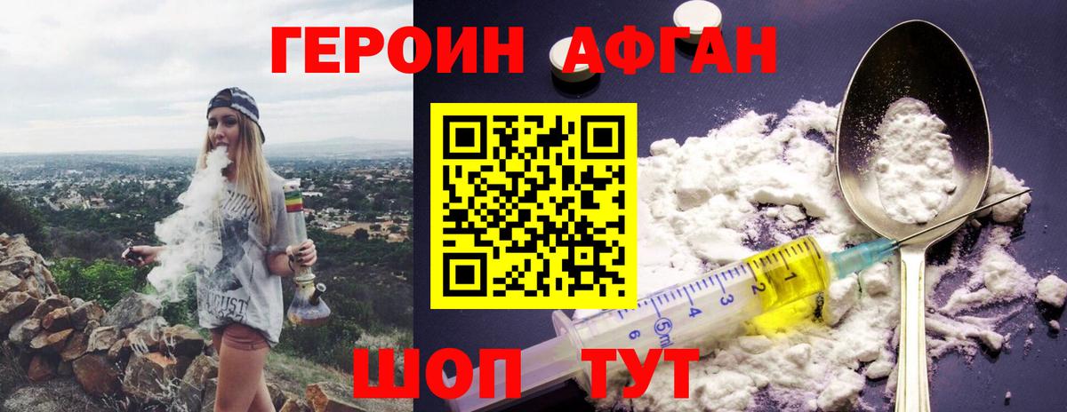 Краснознаменск  ГЕРОИН афганец  Вход с VPN 