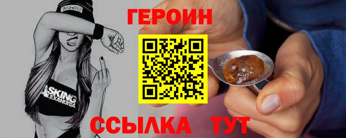 Героин гречка Краснознаменск