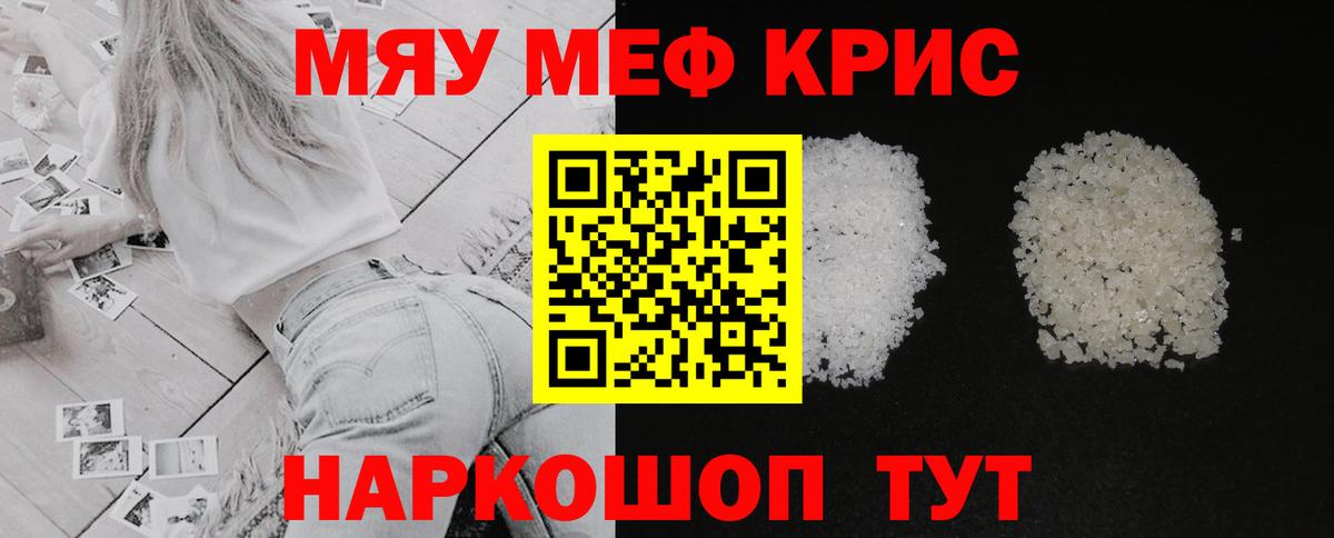 Меф мяу мяу Краснознаменск