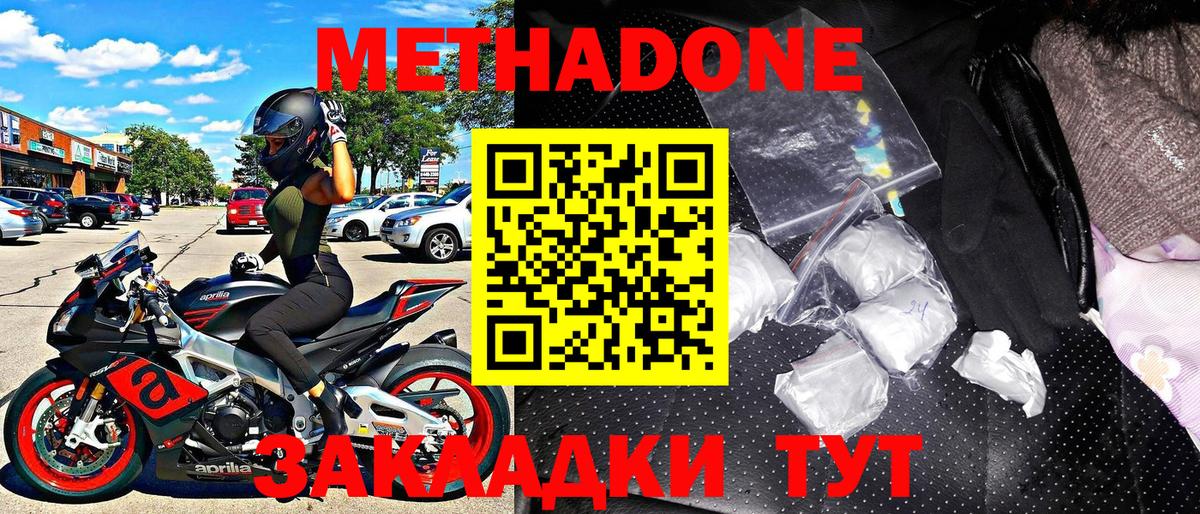 МЕТАДОН VHQ Краснознаменск