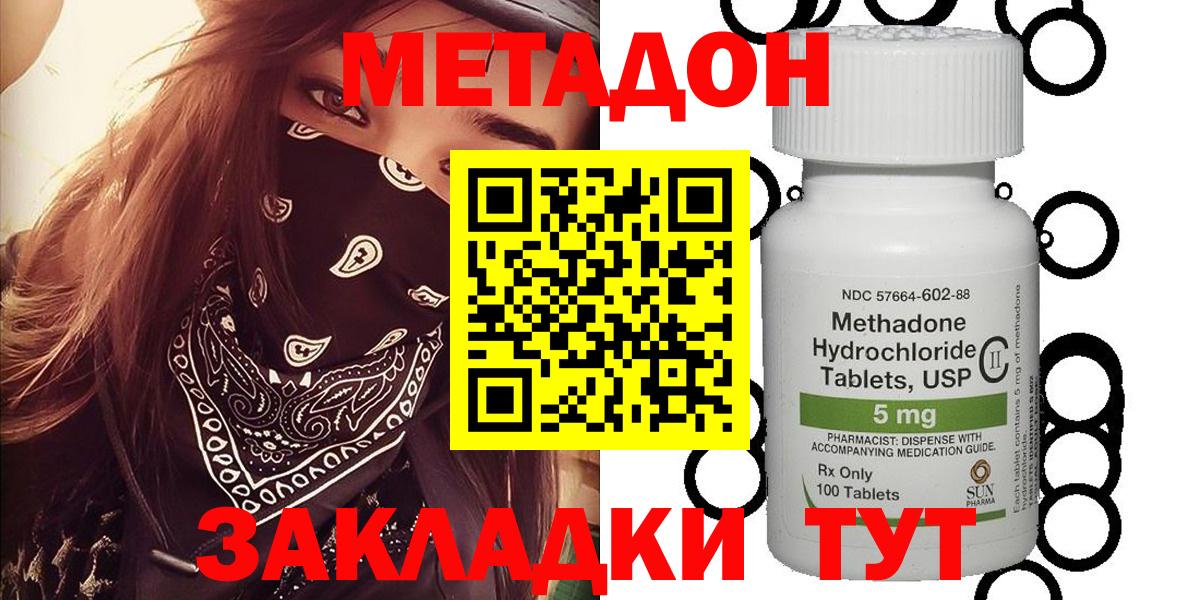 МЕТАДОН кристалл  Вход с VPN  Краснознаменск 