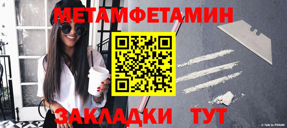 Первитин Methamphetamine Краснознаменск