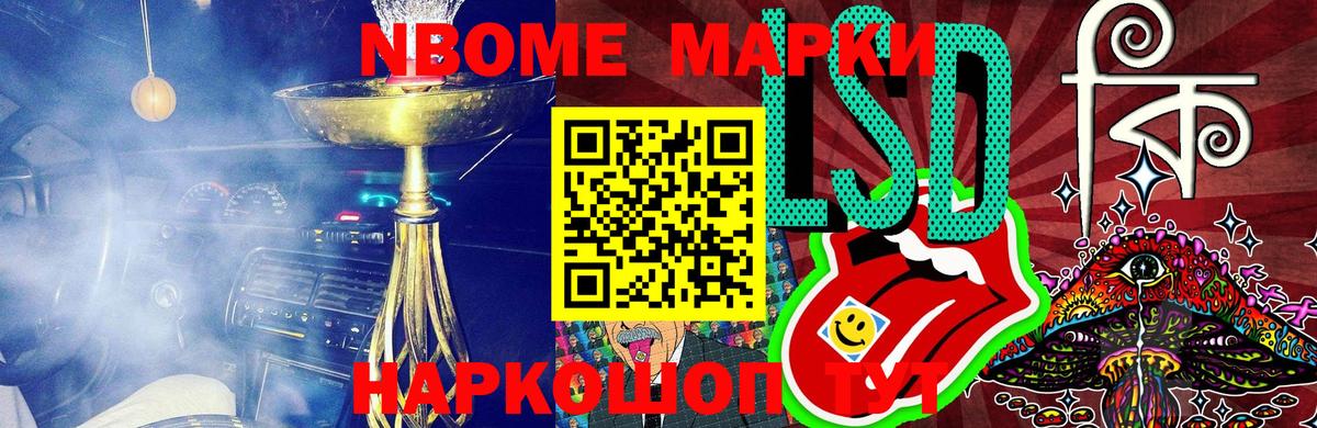 Наркотические марки 1,8мг Краснознаменск